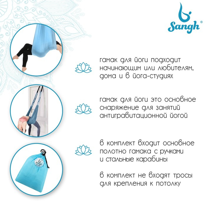 Гамак для йоги Sangh, 250&times;140 см, цвет голубой