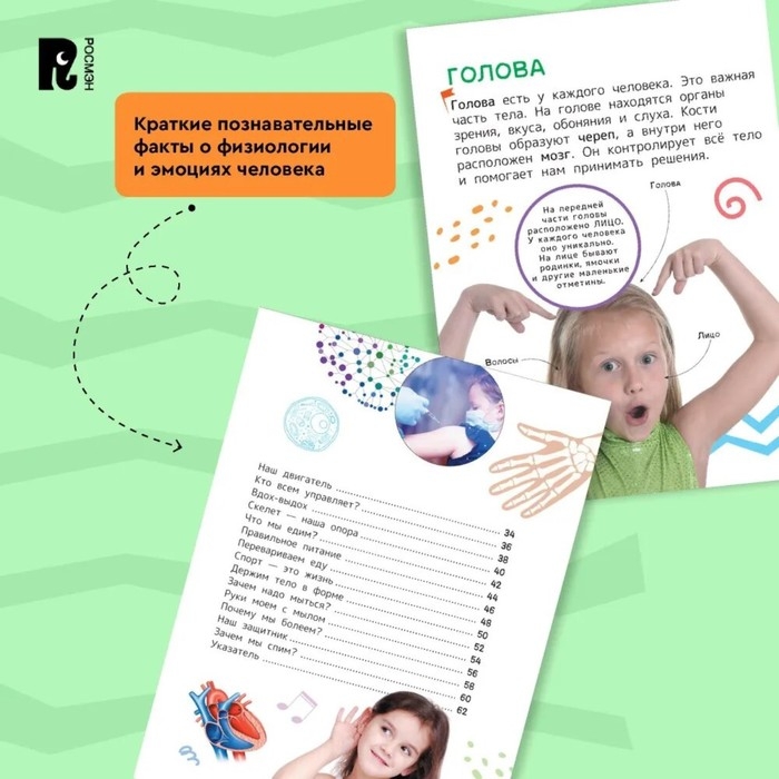 Энциклопедия для первого чтения &laquo;Человек&raquo;, крупные буквы