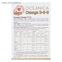 Пищевая добавка &laquo;Океаника Омега 3-6-9&raquo;, 30 капсул по 1400 мг