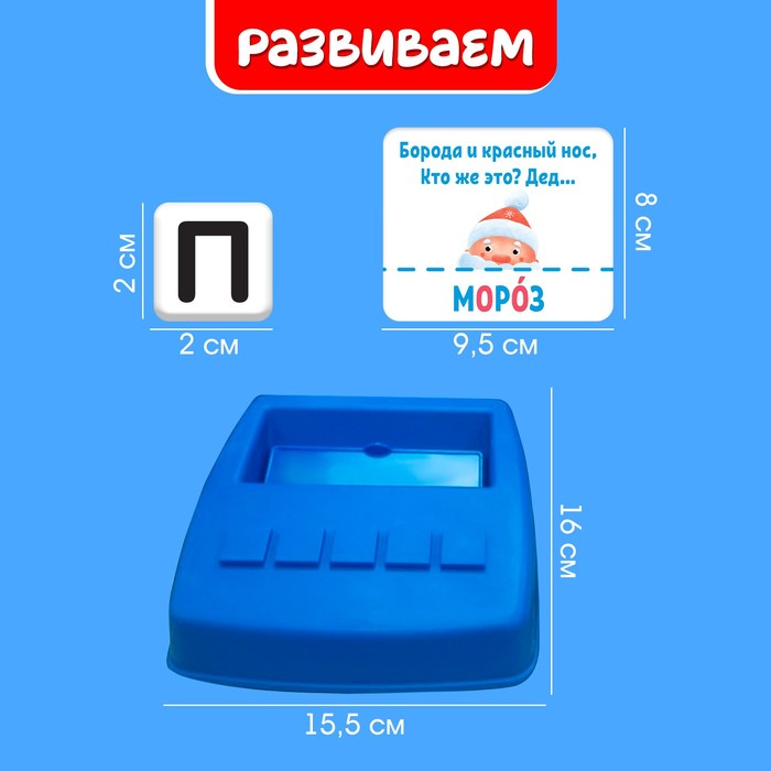 Новогодний развивающий набор &laquo;Собери слово&raquo;