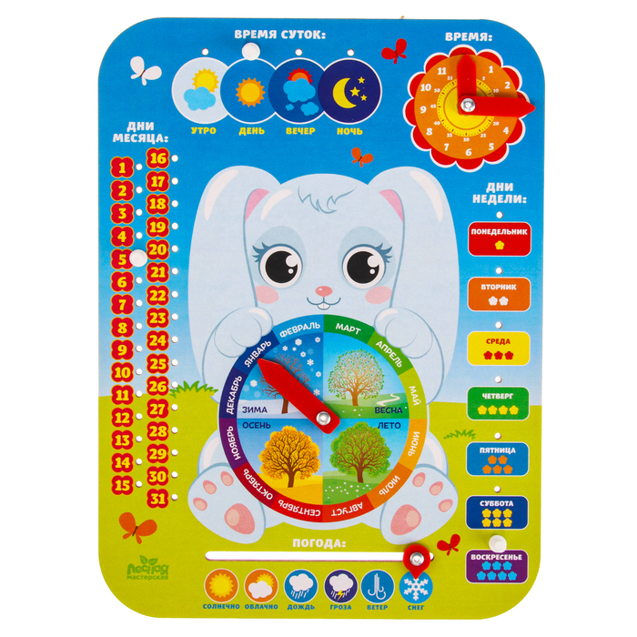 Обучающая доска, календарь «Милый зайка» 27х20 см Обучающая доска, календарь «Милый зайка» 27х20 см