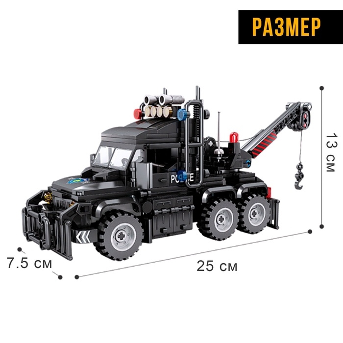 Конструктор спецназ &laquo;Трехосный эвакуатор&raquo;, 378 деталей