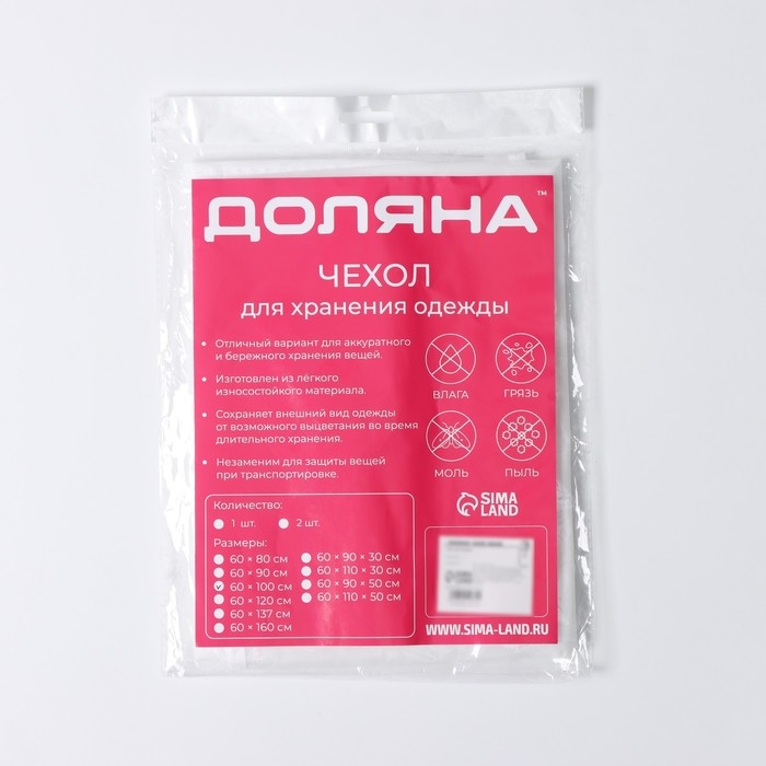 Чехол для одежды &laquo;Воздушные шары&raquo;, 60&times;100 см, PEVA, дизайн МИКС