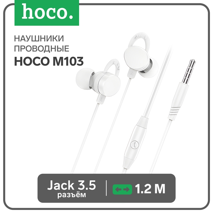 Наушники Hoco M103, проводные, вакуумные, микрофон, 1.2 м, белые Наушники Hoco M103, проводные, вакуумные, микрофон, 1.2 м, белые