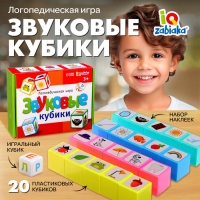 Логопедическая игра &laquo;Звуковые кубики&raquo;, 3+