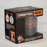 Термокружка «Лучший папа в мире», 400 мл, сохраняет тепло 2 ч Термокружка «Лучший папа в мире», 400 мл, сохраняет тепло 2 ч