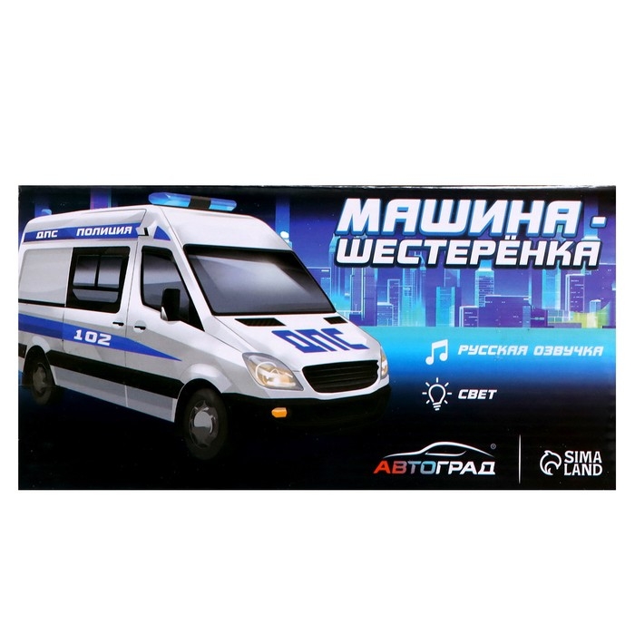 Машина-шестеренка &laquo;Полиция&raquo;, русская озвучка, световые эффекты