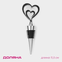 Пробка для бутылки Доляна &laquo;Двойное сердце&raquo;, 11,5 см, цвет серебристый