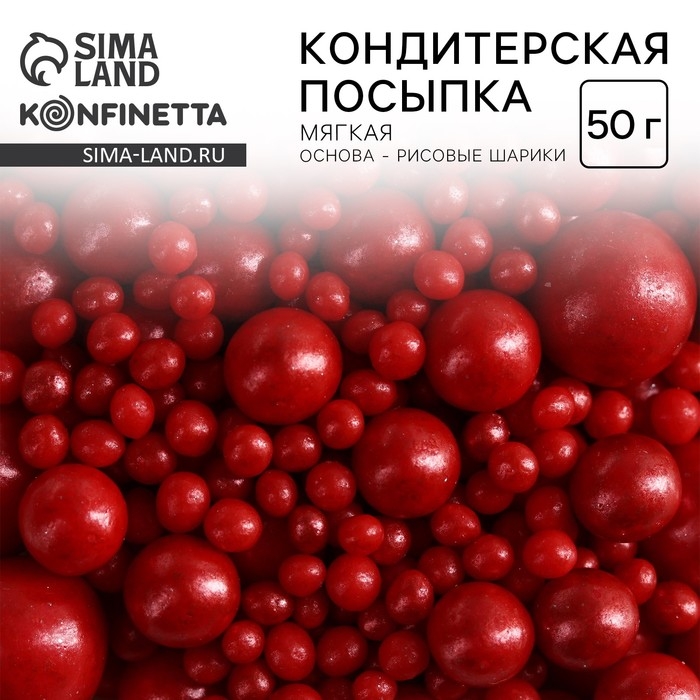 Посыпка кондитерская мягкая: красная, 50 г. Посыпка кондитерская мягкая: красная, 50 г.