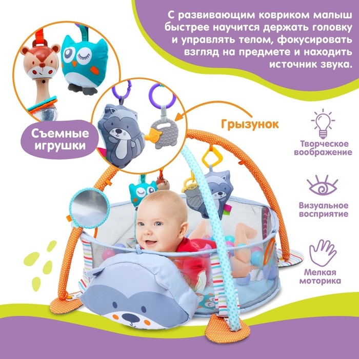 Развивающий коврик 3 в 1 &laquo;Енот&raquo;, 68х68 см, 30 цветных шариков, 5 игрушек, Крошка Я