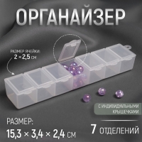 Органайзер для бисера, 15,3 &times; 3,4 &times; 2,4 см, цвет прозрачный