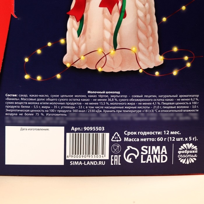 Адвент календарь &laquo;Счастливого года&raquo;, 12 шт. по 5 г.