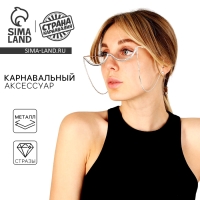 Очки карнавальные стразы, с цепью Очки карнавальные стразы, с цепью