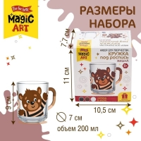 Набор для творчества. Кружка под роспись «Мишка» Набор для творчества. Кружка под роспись «Мишка»