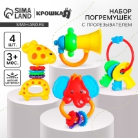 Набор погремушек &laquo;Африка&raquo;, 4 шт., Крошка Я