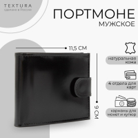 Кошелёк женский на кнопке TEXTURA, цвет чёрный Кошелёк женский на кнопке TEXTURA, цвет чёрный