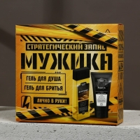 Подарочный набор косметики «Стратегический запас», гель для душа 250 мл и гель для бритья 110 мл, HARD LINE Подарочный набор косметики «Стратегический запас», гель для душа 250 мл и гель для бритья 110 мл, HARD LINE