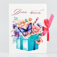 Складная коробка-книга &laquo;Для тебя&raquo;, 16,5 х 12,5 х 5 см