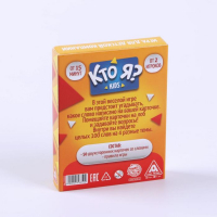 Настольная игра &laquo;Кто я? Kids&raquo;, 50 карт, 7+