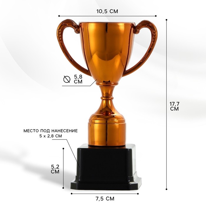 Кубок 113, наградная фигура, бронза, подставка пластик, 17,7 x 10,5 x 7,5 cм. Кубок 113, наградная фигура, бронза, подставка пластик, 17,7 x 10,5 x 7,5 cм.