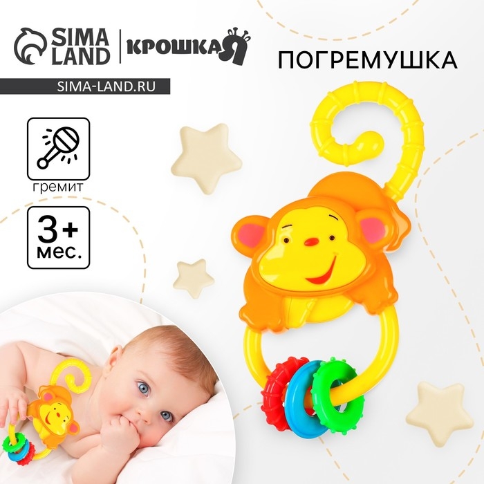 Погремушка «Африка: Обезьянка», Крошка Я Погремушка «Африка: Обезьянка», Крошка Я