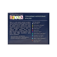 Краска акриловая, набор 12 цветов х 20 мл, ЗХК Decola, глянцевые, 2941116 Краска акриловая, набор 12 цветов х 20 мл, ЗХК Decola, глянцевые, 2941116