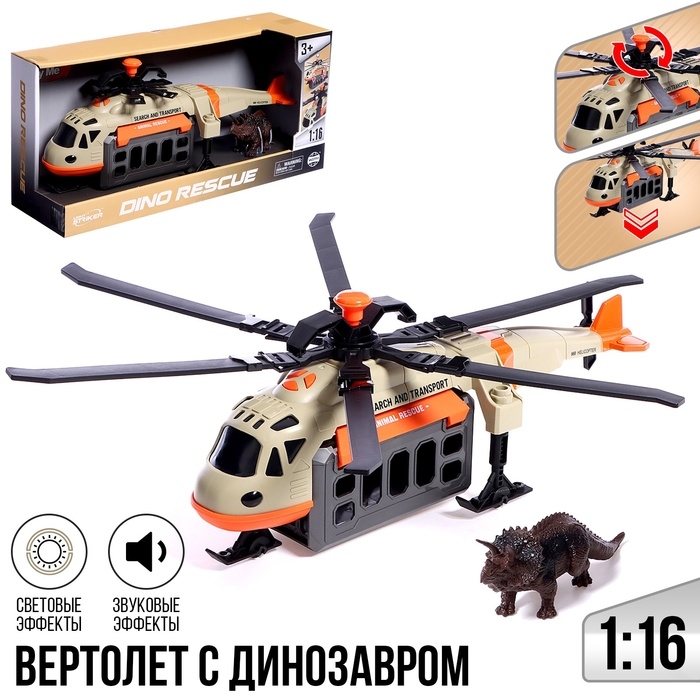 Вертолет «Дино», 1:16, с динозавром, световые и звуковые эффекты Вертолет «Дино», 1:16, с динозавром, световые и звуковые эффекты