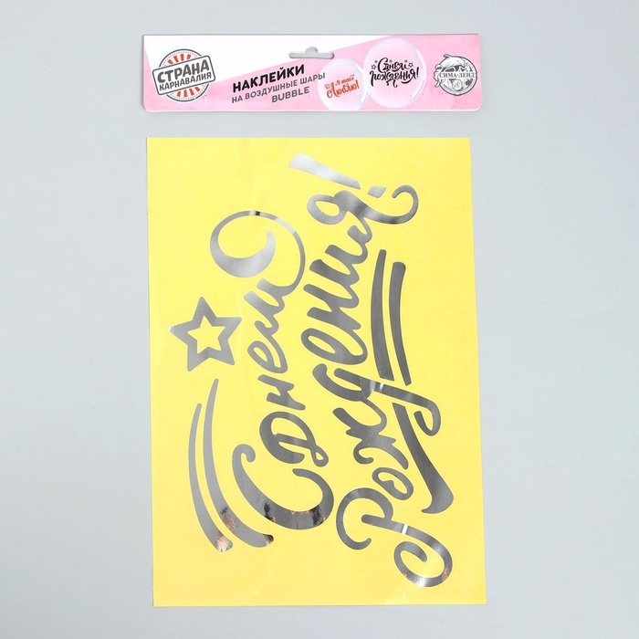 Наклейка на полимерные шары &laquo;С днём рождения&raquo;, цвет серебристый, 14 &times; 28 см