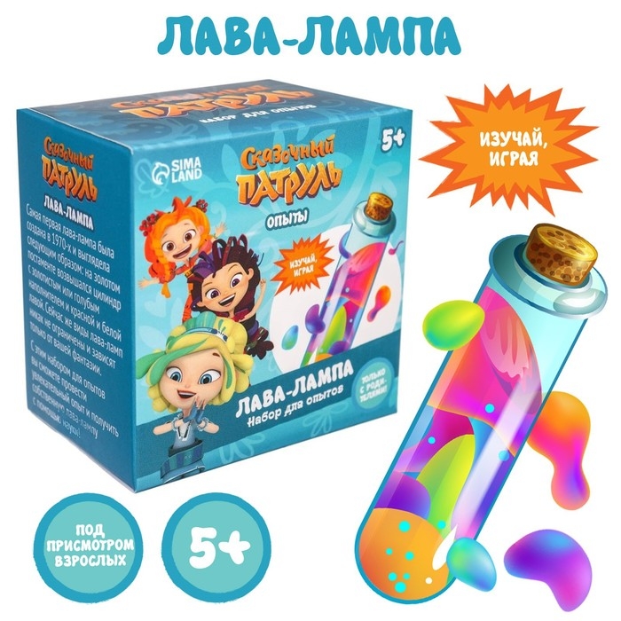Набор для опытов &laquo;Лава-лампа&raquo;, Сказочный патруль