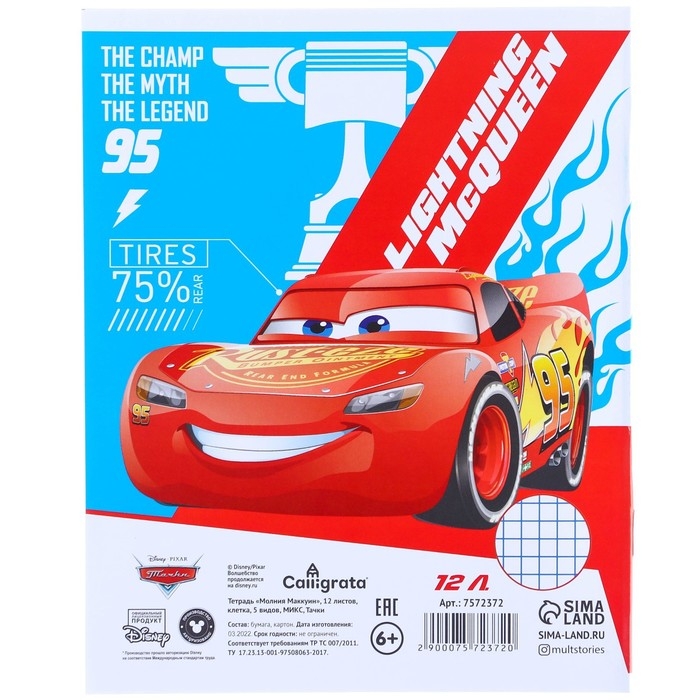 Подарочный набор первоклассника 13 предметов, Тачки Подарочный набор первоклассника 13 предметов, Тачки