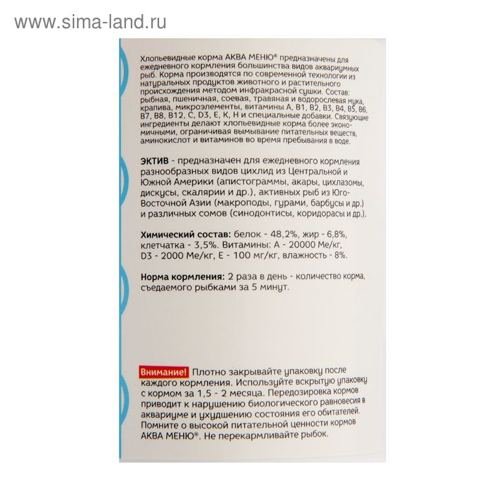 Корм для рыб АКВА МЕНЮ Корм для рыб АКВА МЕНЮ "Эктив", 600 мл