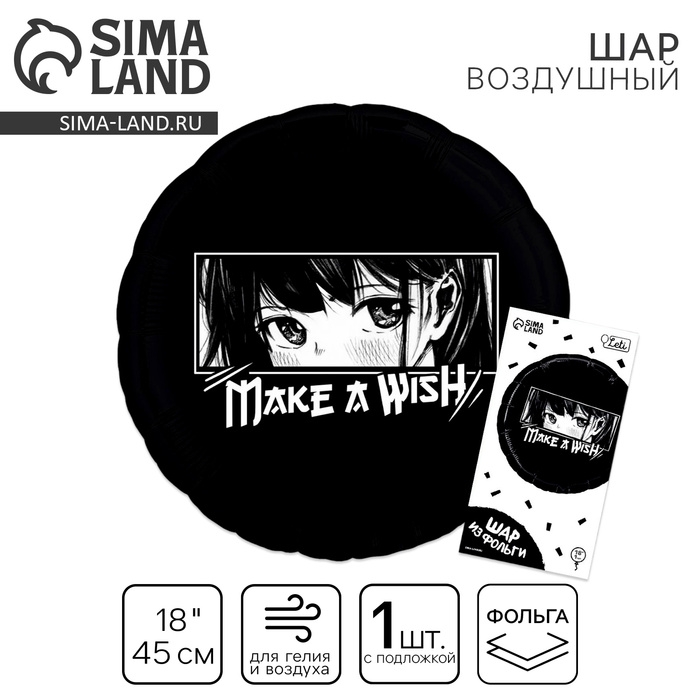Воздушный шар фольгированный 18" "Аниме. Загадай желание", круг, с подложкой