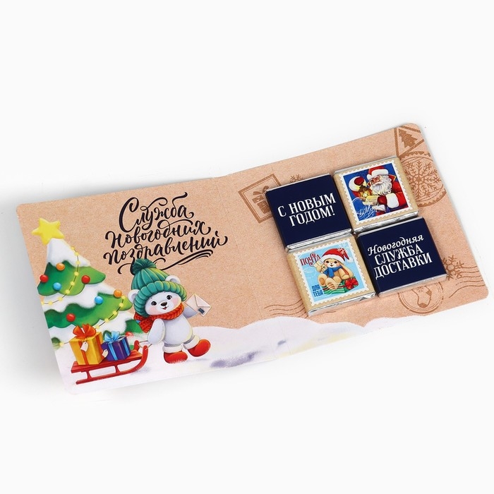 Новый год! Шоколад молочный &laquo;Праздничная почта&raquo;, 5 гр х 4 шт