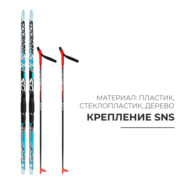 Комплект лыжный: пластиковые лыжи 160 см без насечек, стеклопластиковые палки 120 см, крепления SNS, цвета МИКС Комплект лыжный: пластиковые лыжи 160 см без насечек, стеклопластиковые палки 120 см, крепления SNS, цвета МИКС