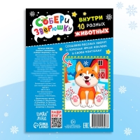 Книжка с наклейками &laquo;Собери зверюшку&raquo;, 12 стр.