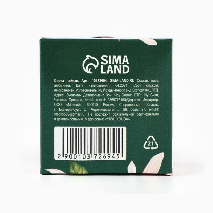 Свеча чайная &laquo;Только для тебя&raquo;, 1 шт.