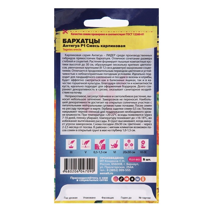 Семена цветов Бархатцы Антигуа, смесь карликовая, Сем. Алт, ц/п, 5 шт Семена цветов Бархатцы Антигуа, смесь карликовая, Сем. Алт, ц/п, 5 шт