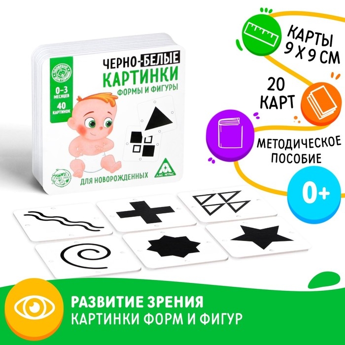 Чёрно-белые картинки для новорожденных &laquo;Формы и фигуры&raquo;, 40 карт, 0+