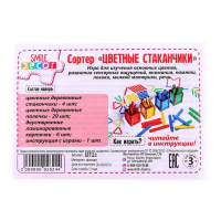 Сортер &laquo;Цветные стаканчики&raquo;