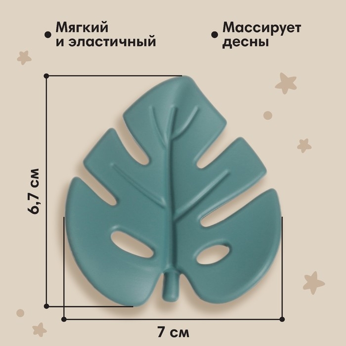 Прорезыватель силиконовый «Тропики», цвет зеленый, Mum&Baby Прорезыватель силиконовый «Тропики», цвет зеленый, Mum&Baby