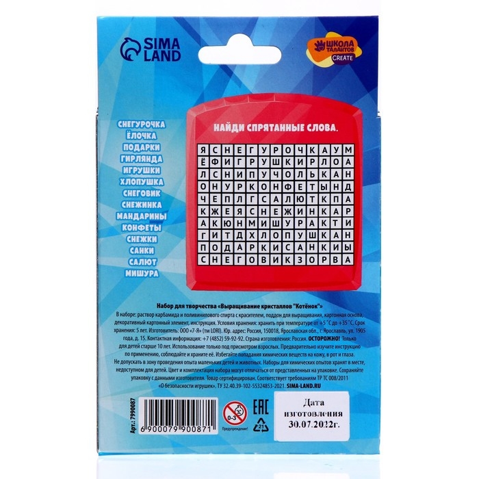 Выращивание кристаллов. Опыты. Лучистый кристалл &laquo;Котёнок&raquo;