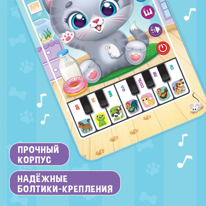 Музыкальный планшет &laquo;Котёнок&raquo;, звук