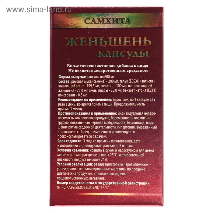 Капсулы &laquo;Самхита&raquo;, аюрведические, женьшень, для здоровья сердца, энергии, улучшения мозговой деятельности, 30 штук