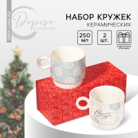 Новый год. Набор кружек из керамики «Время чудес!», 250 мл, 2 шт Новый год. Набор кружек из керамики «Время чудес!», 250 мл, 2 шт