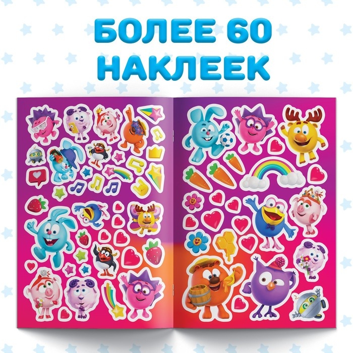 Многоразовые наклейки &laquo;Лучшие друзья&raquo;, формат А4, Смешарики