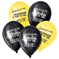 Воздушный шар латексный 12" &laquo;Что-то там...&raquo;, пастель, цвет черный, жёлтый, 15 шт.