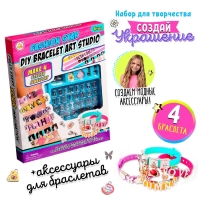 Набор для создания украшений &laquo;Именные браслеты&raquo;