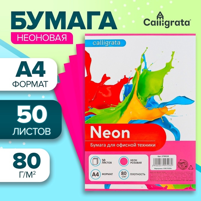 Бумага цветная А4, 50 листов, НЕОН РОЗОВАЯ, 80 г/м2 Бумага цветная А4, 50 листов, НЕОН РОЗОВАЯ, 80 г/м2