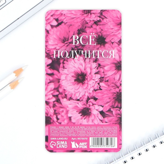 Стикеры-закладки, на подложке &laquo;Впусти счастье&raquo; 5 шт, 30 л