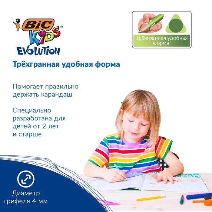 Карандаши 12 цветов, детские, утолщенные, трёхгранные, BIC Kids Evolution Triangle, пластиковые, премиум, картонная упаковка Карандаши 12 цветов, детские, утолщенные, трёхгранные, BIC Kids Evolution Triangle, пластиковые, премиум, картонная упаковка